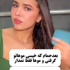 بعد حموم موهاتو اینجوری کن تا سالم بمونه 