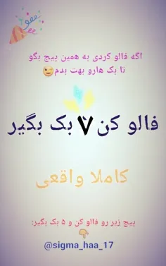 فالو = ۷ بک