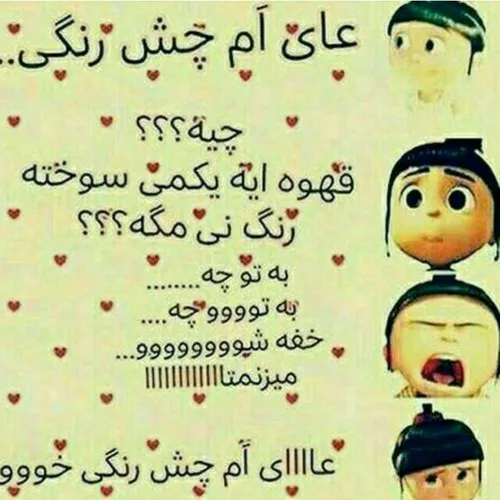 ای ام چش رنگی