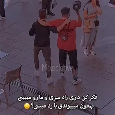 میری باهاشون برقصی؟