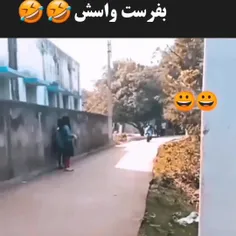 بفرست براش🤣💜