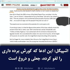 دروغ لغو برده داری بوسیله کوروش _ تاریخ جعلی ایران