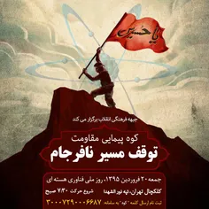 کوه پیمایی مقاومت