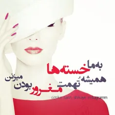 مگه نه...