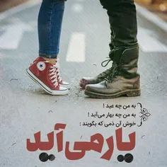 به من چه عید!