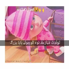 فرداتولد یه خانوم خاصهـ یهـ دختر کچولو کهـ خدا فرستاد کهـ