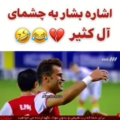 اشاره بشار فق👀😂❤❤😍😘