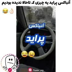 یه آنباکس خفن ببینیم یاچی؟!😂فالو یادت نره❗