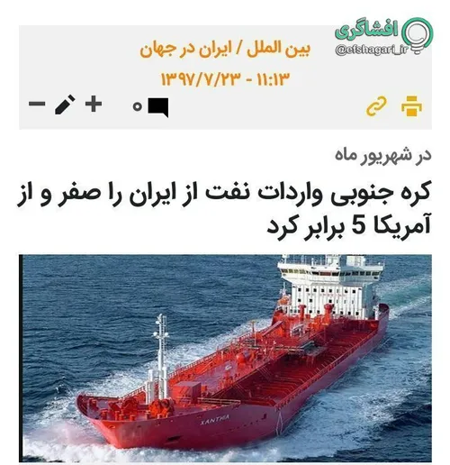 کره جنوبی واردات نفت از ایران را به صفر رساند