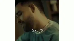 عشق اگه عشق باشه....