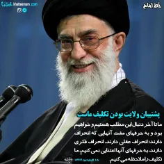 روزت مبارک پدر انقلاب اسلامی ،تا آخرین قطره ی خون پای ولا