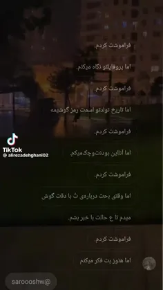 کاش فراموش کردنت خیلی اسون بود :)