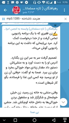 ✍ ️زن فقیری که با یک برنامه رادیویی تماس گرفت و از خدا در