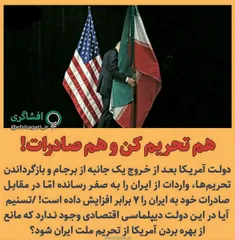 🔺  آمریکا تحریم‌ها را بازگرداند و صادرات خود به ایران را 