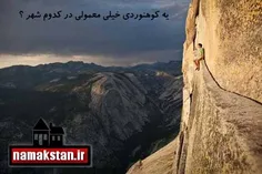 این کوهنورد بدون تجهیزات