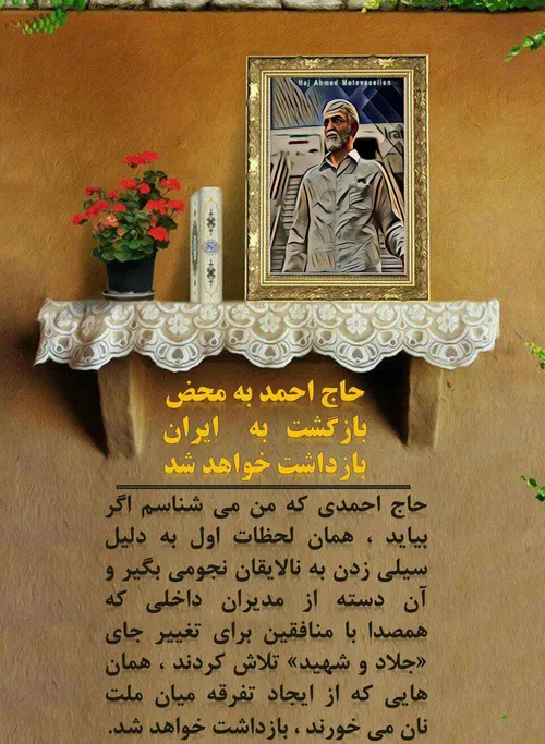 🔴 حاج احمدبه محض بازگشت به ایران بازداشت خواهدشد
