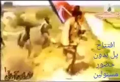 پل بی نظیری که بدون حضور مسئولین افتتاح شد، و همه‌ی ما را