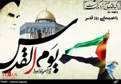 وعده ما فردا راهپیمایی روز قدس