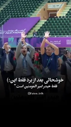 ماشاءالله بچه‌شیعه‌های حیدرکرار که قهرمان شدید ♥️🇮🇷