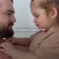 نمیدانم چجوری تحمل کردم نبودنت را بابا😭