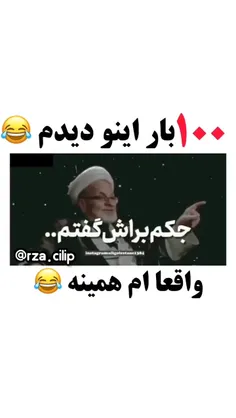 جکی که خود آیت الله جنتی باهاش خندید 😂😉😱