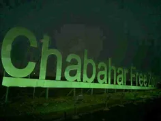 chabahar free zone