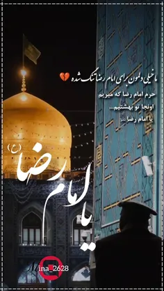 یا #امام_رضا ع