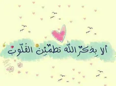 أَنَّ اللَّهَ یَحُولُ بَیْنَ الْمَرْءِ وَ قَلْبِهِ .
