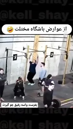 خدا یا ادمو سگ بگیره وای جو نگیره 😂😂😂