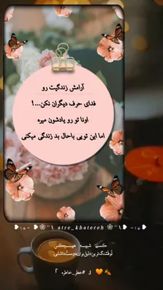 آرامش زندگیت رو