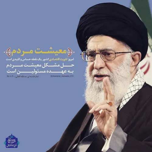 امام خامنه ای: