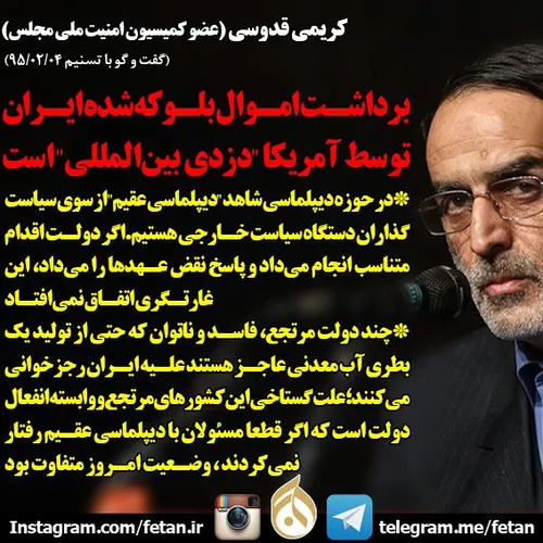 کریمی قدوسی: برداشت اموال بلوکه شده ایران توسط آمریکا "دز