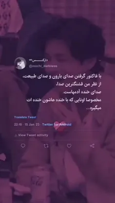 قربون خنده هاش برم 😘🥰