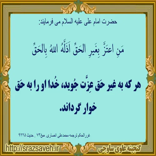 حضرت امام علی علیه السلام می فرمایند: