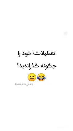 حقیقتی شیرین و تلخ 😂😂🤗