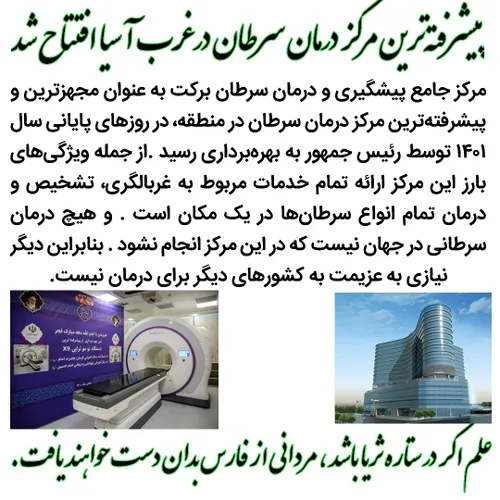 سرطان درمان سرطان برکت فناوری ایران قوی ستاره ثریا دستاور