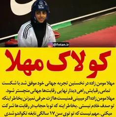 🔴 شاهکار #دختر ۱۷ ساله #تکواندوی ایران در مسابقات جهانی