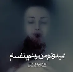 اره دیگه نفسام بریده....