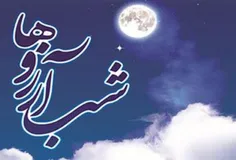 لیله الرغائب، شب آرزوها پیشاپیش تهنیت.