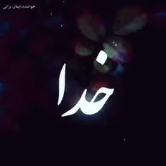 #خدا💕