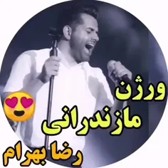 #رضابهرام 👑