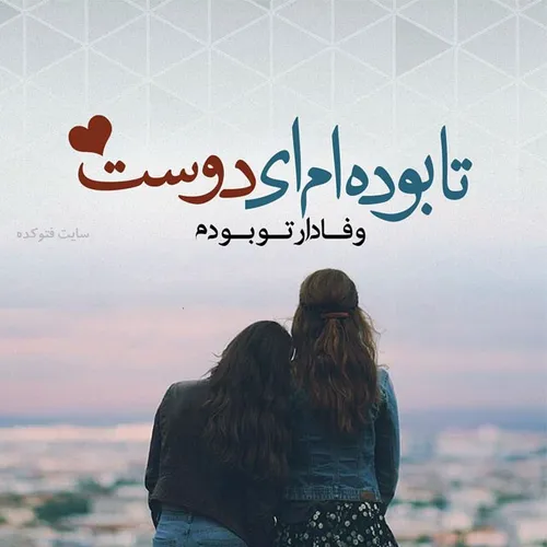 دوستون دارم تا ابد ❤رعنا❤💜یگانه💜💕اسمانم 💕