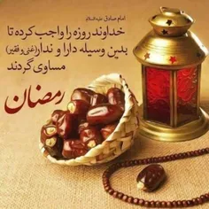 #رمضان_کریم🌙🌹