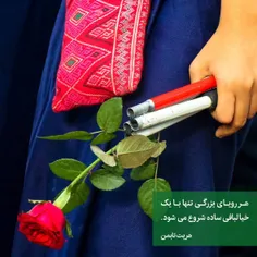 15 اکتبر مصادف با ۲۳ مهرماه روز جهانی عصای سفید با هدف گر