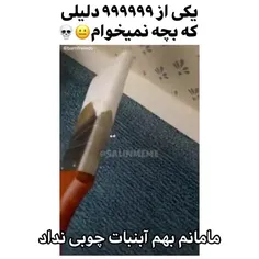 بچه ها دیگه از خودشون دراومدن😐