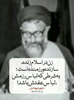 🌹‌شهـــید دکتر بهشتی: