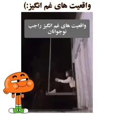 واقعیت‌غم‌انگیزراجب‌نوجوانان:)🥀