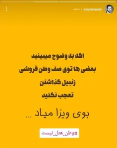 📷استوری  جالب اینستاگرام خواننده معروف کشور  «پویا بیاتی»