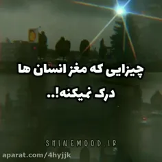 چیزایی ک انسان درک نمیکنن:))