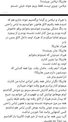 پارت ۱۶ مرهم زخم هایم باش